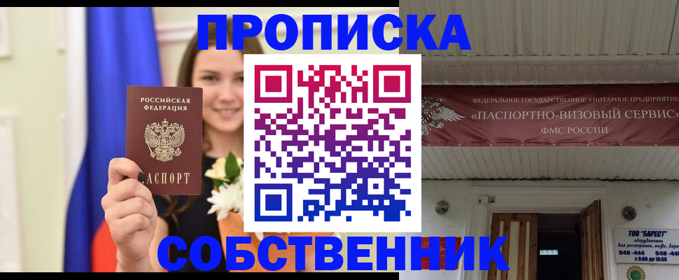 купить прописку в Карасуке