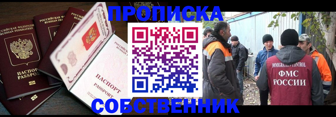 временная регистрация законно в Карасуке