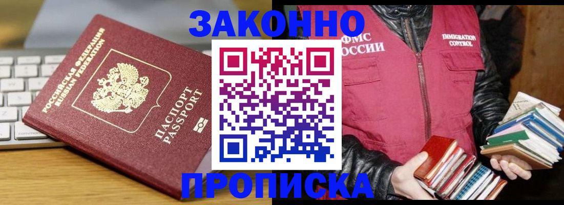 временная регистрация для школы в Карасуке
